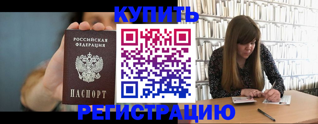 прописка для школы в Можайске